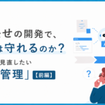 AI開発における「品質管理」の考え方を解説するアイキャッチ画像